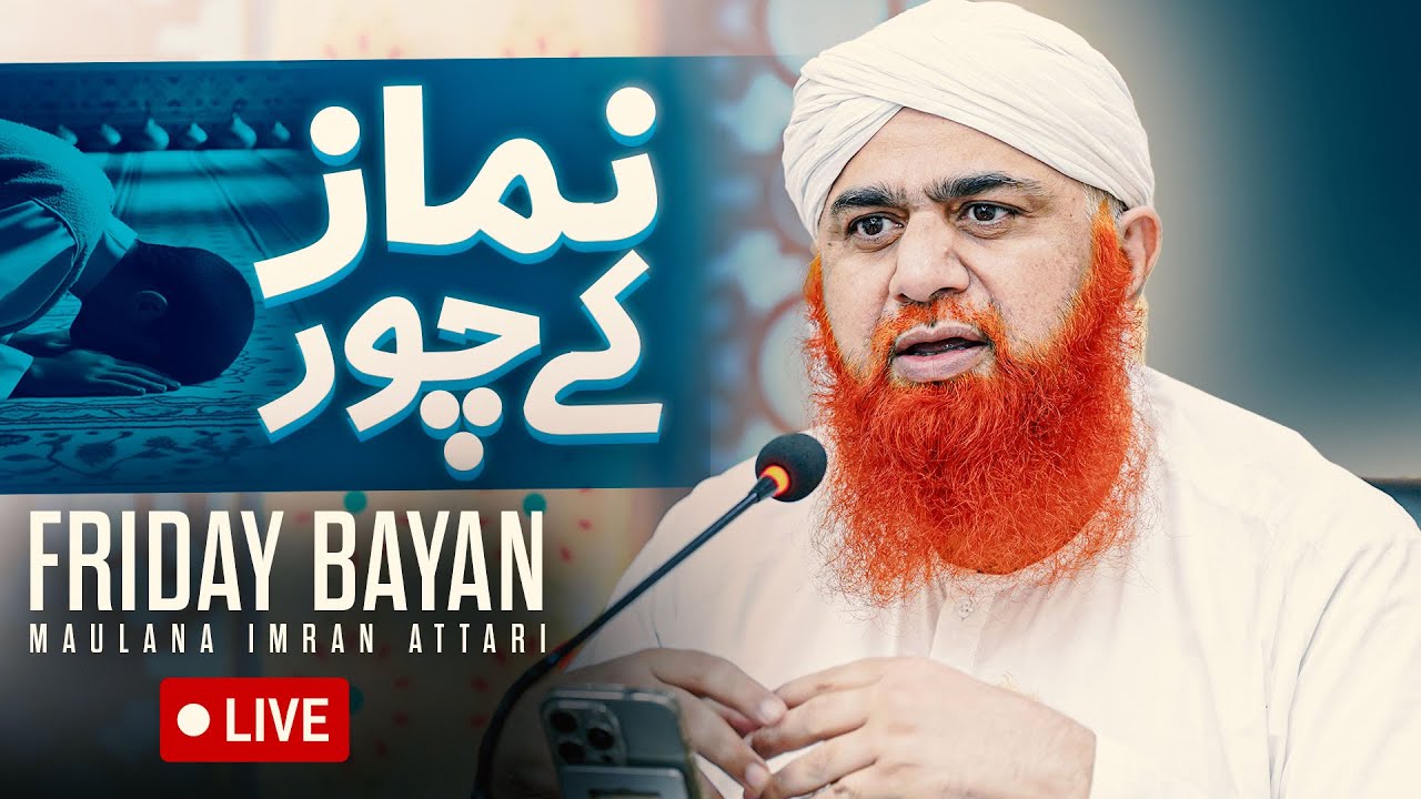 Namaz Ke Chor | Friday Bayan Maulana Imran Attari | Namaz, Wuzu, Ghusl Ke Masail | Islamic Rulings